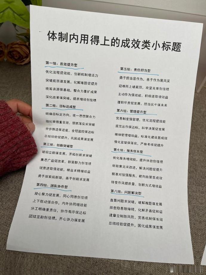 体制内工作，这些金句小标题让人眼前一亮，简洁有力，直击要点！ 