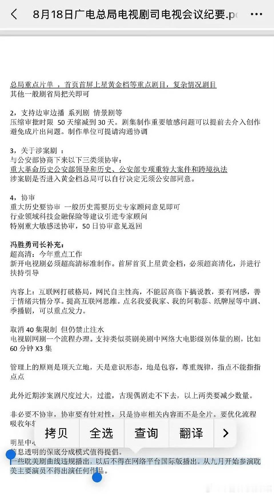 如果是假的我希望是真的 如果是真的那就太开心了[流鼻血] 广电总局改进电视剧内容