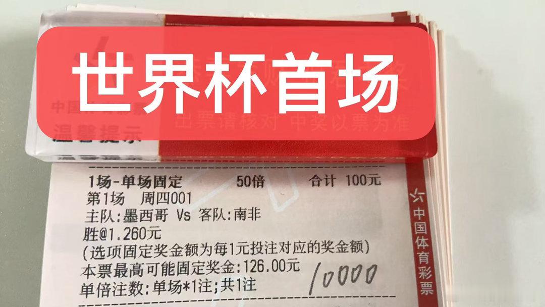 夏日足球盛宴！2026世界杯揭幕战！东道主墨西哥对阵南非队。墨西哥当前 FIFA