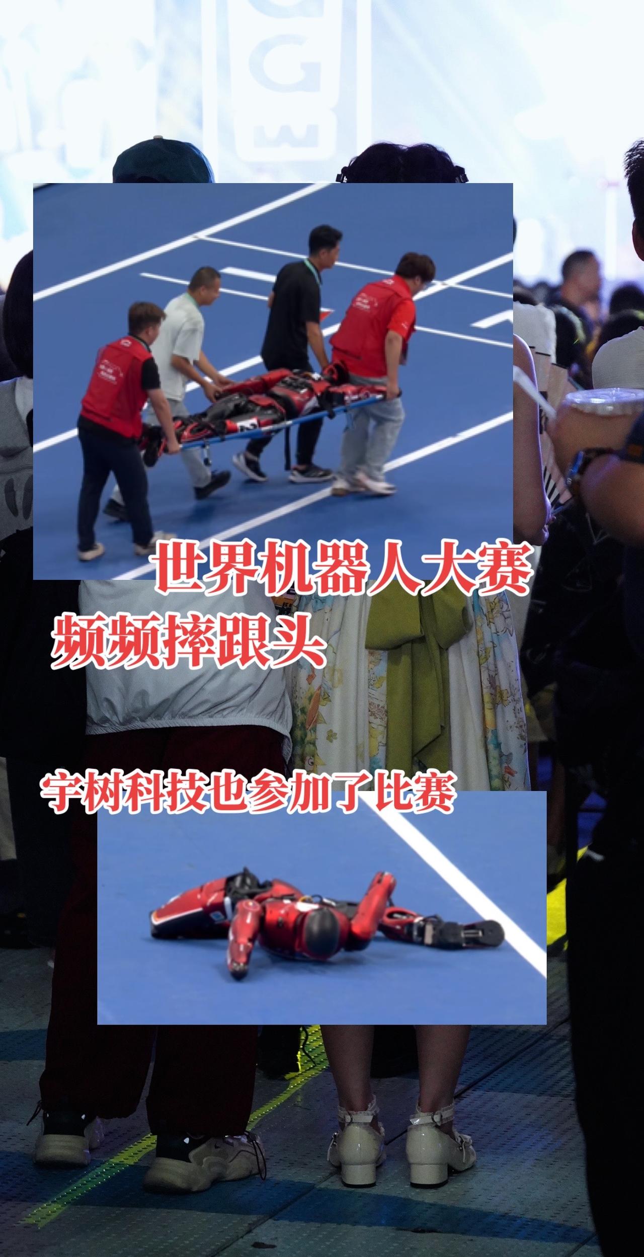 宇树科技 机器人大赛 世界机器人大赛