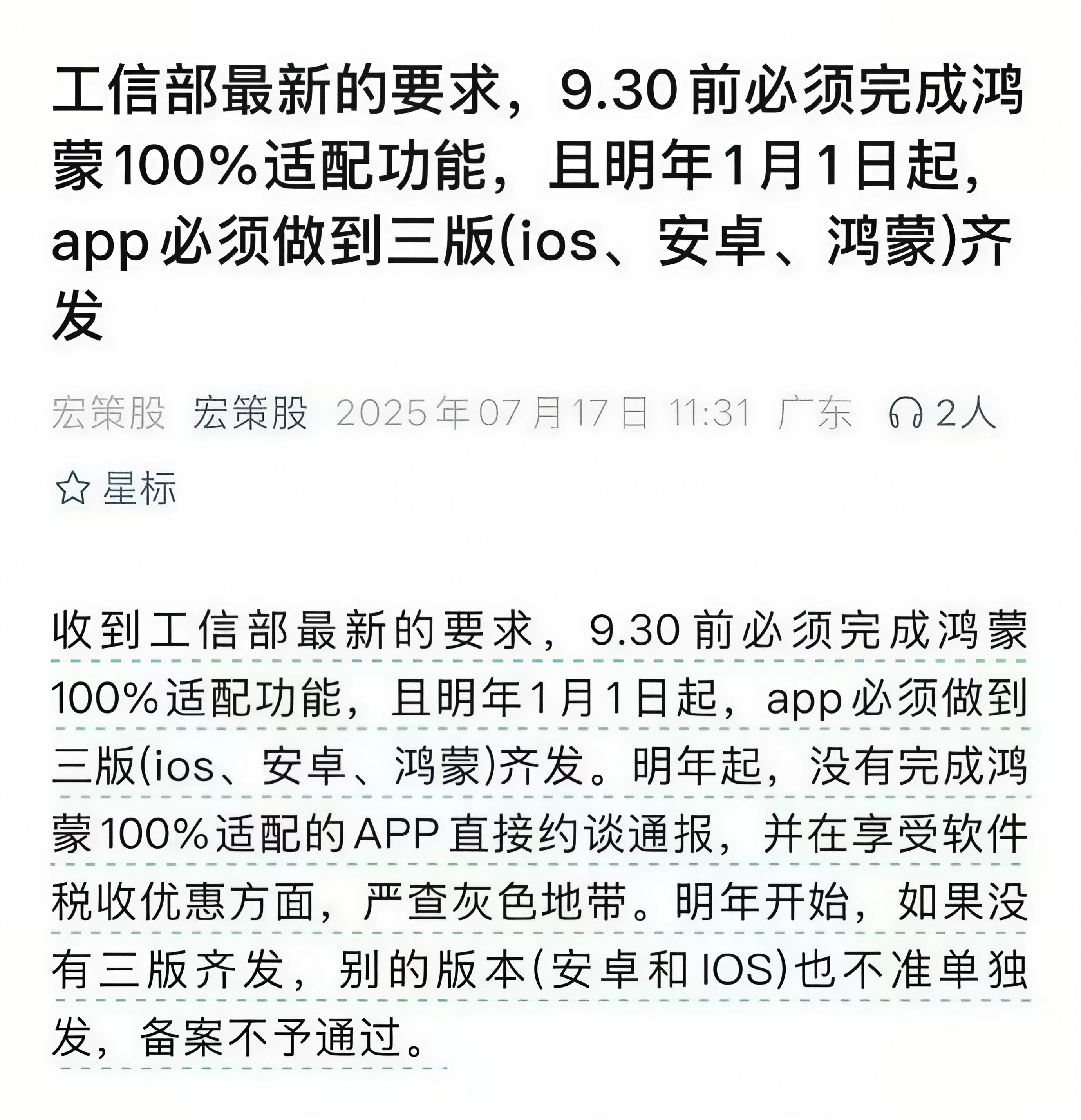强推鸿蒙系统？虽然看起来不像官方消息，但是肯定利好股市……[二哈][二哈][二哈