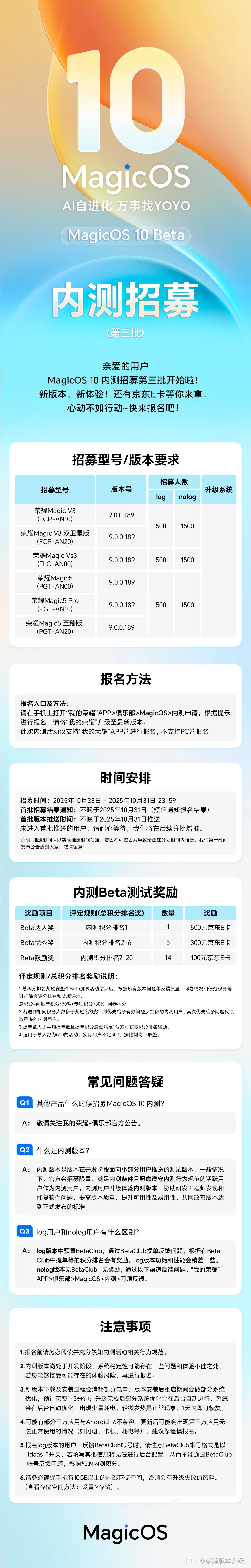 荣耀MagicOS 10Beta第三波内测机型招募来了，看看有没有你的机型：荣耀