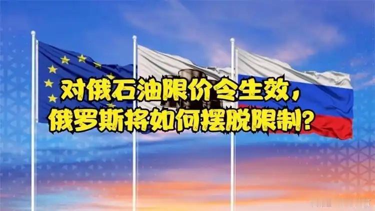 【声明：G7集团国家打算增加对俄罗斯石油的#制裁压力# 】G7集团的各国财长和央
