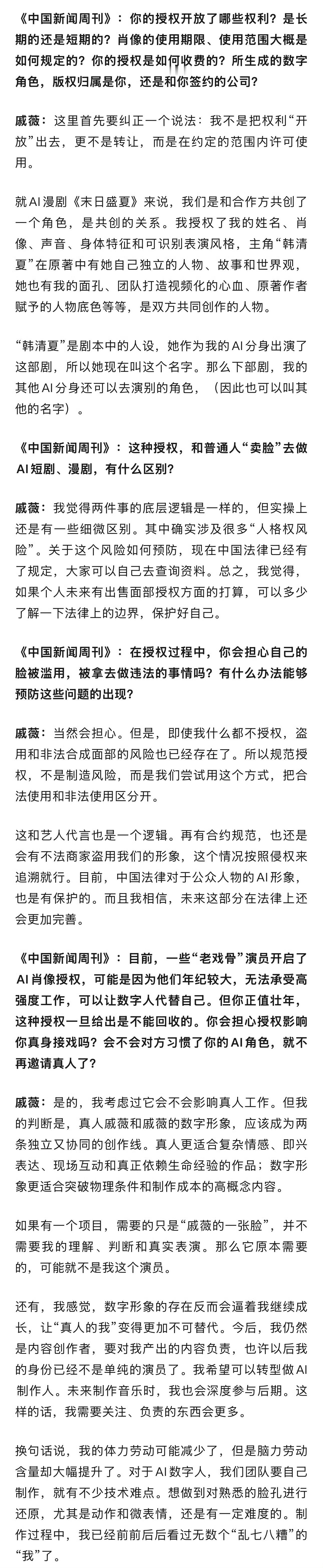 戚薇回应做AI授权是因为缺钱没想到，戚薇也会缺钱！原来搞AI授权，是真的缺钱吗？
