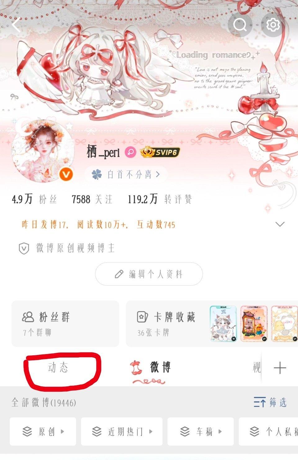 原来主页有动态才是真正的胶囊体啊 