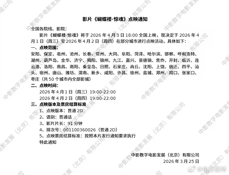 听听温特怎么说  《蝴蝶楼·惊魂》4月3日全国上映，4月1日2日50个城市做点映