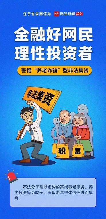金融好网民 理性投资者振兴新突破 聚力六个年