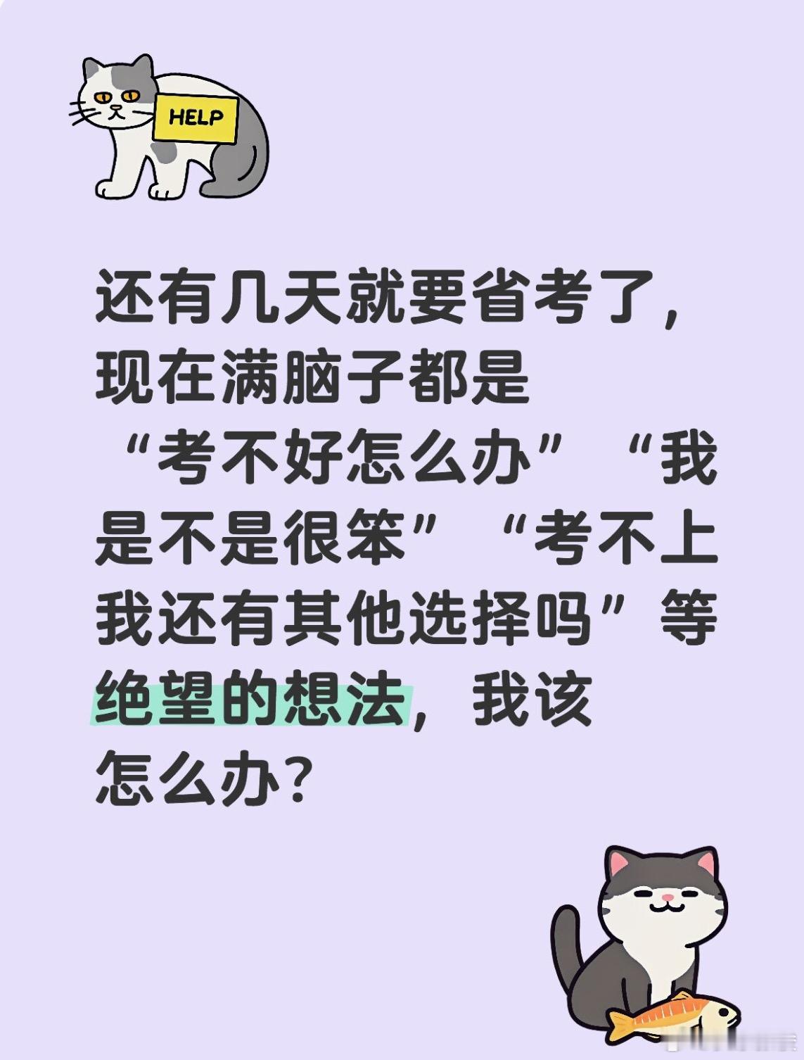 省考考前注意事项 考前焦虑怎么办？可以尝试把精力放在“我能做什么”上，而不是“如