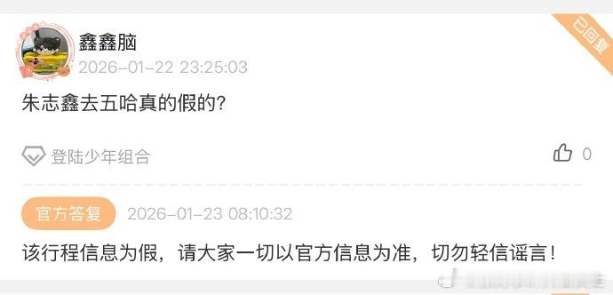 朱志鑫不去录五哈时代峰峻回应朱志鑫录五哈 官方辟谣朱志鑫加盟五哈 6，时代峰峻发
