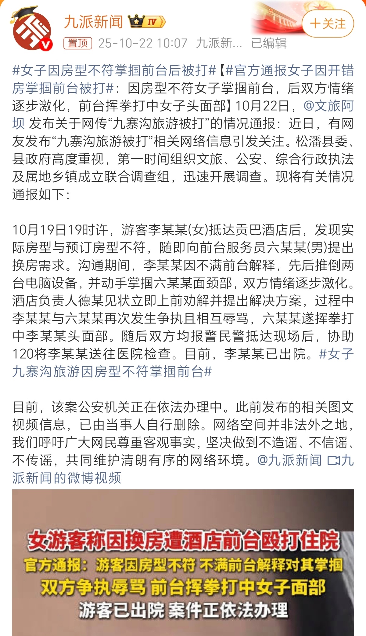 典型的小作文套路。看通报，是女子抵达酒店后，以为实际房型与预订房型不符，随即向男