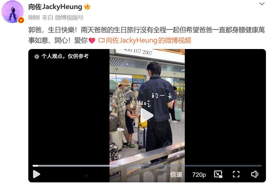 向佐为郭碧婷爸爸庆生 向佐为郭碧婷爸爸庆生：郭爸，生日快樂！兩天爸爸的生日旅行沒