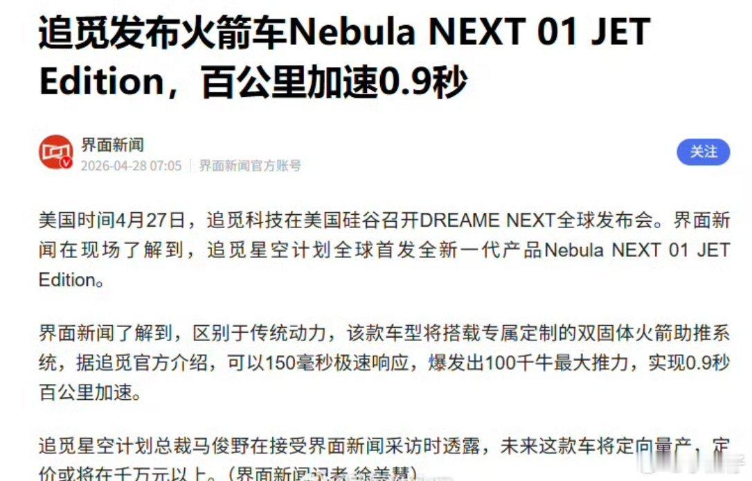 追觅北京车展 0.9秒的零百，不管能不能实现，即使车可以，但是人要废了....我