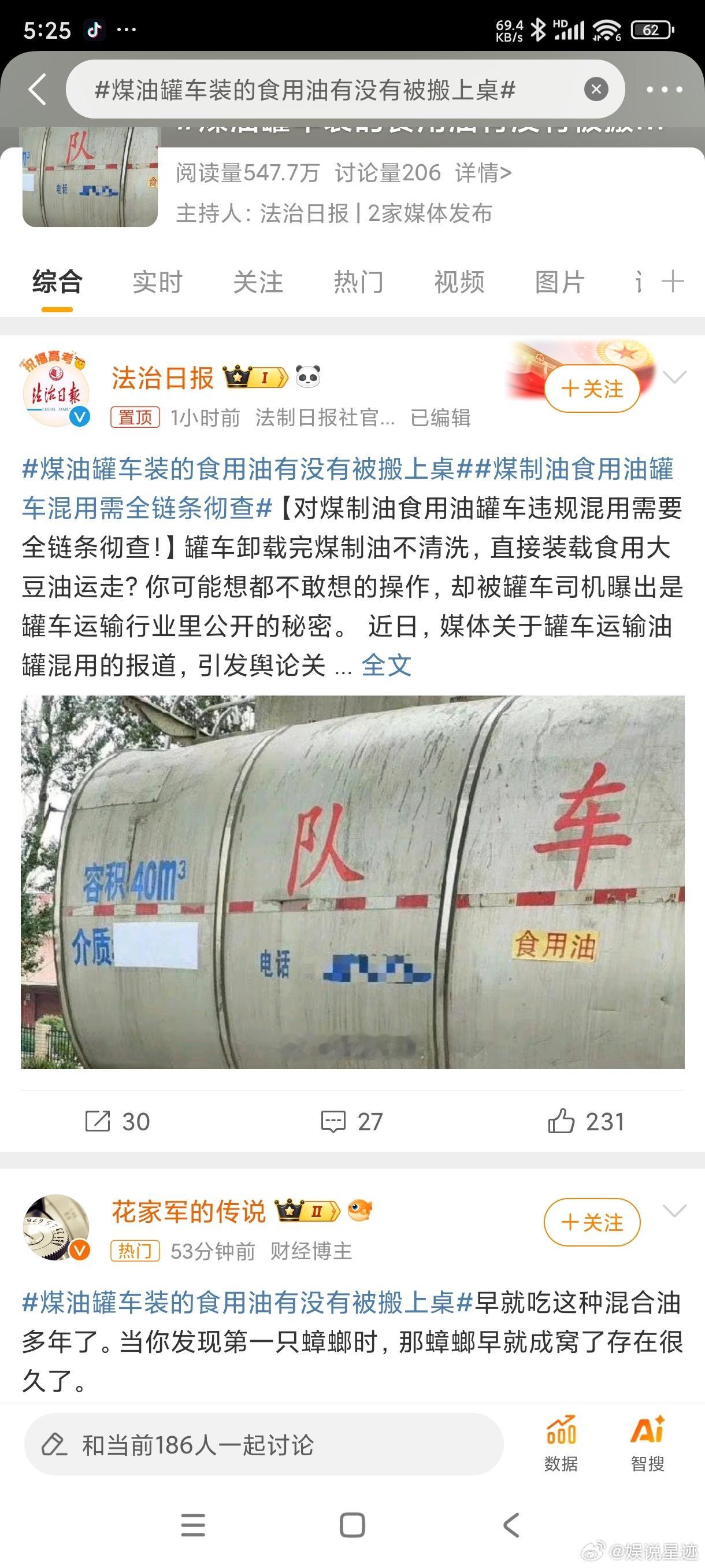 #煤油罐车装的食用油有没有被搬上桌#现在就差监督部门和相关企业了。蹲后续！希望有