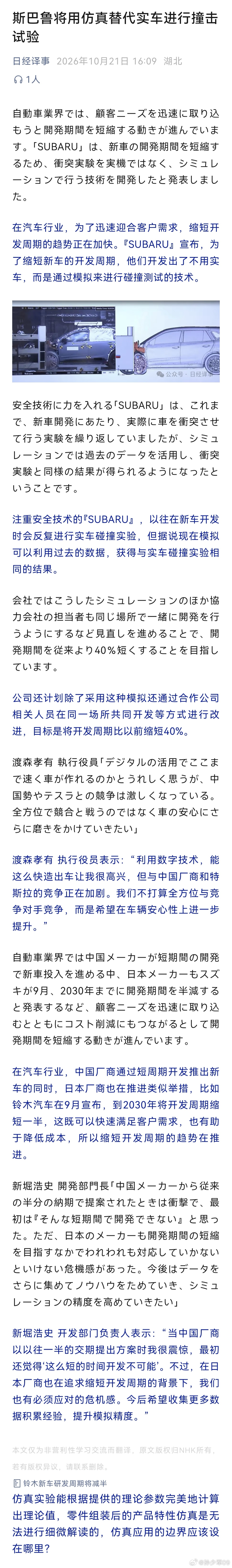斯巴鲁将用仿真替代实车进行撞击试验 ​​​