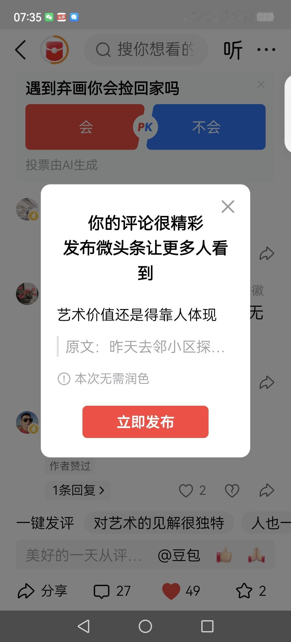 艺术价值还是得靠人体现