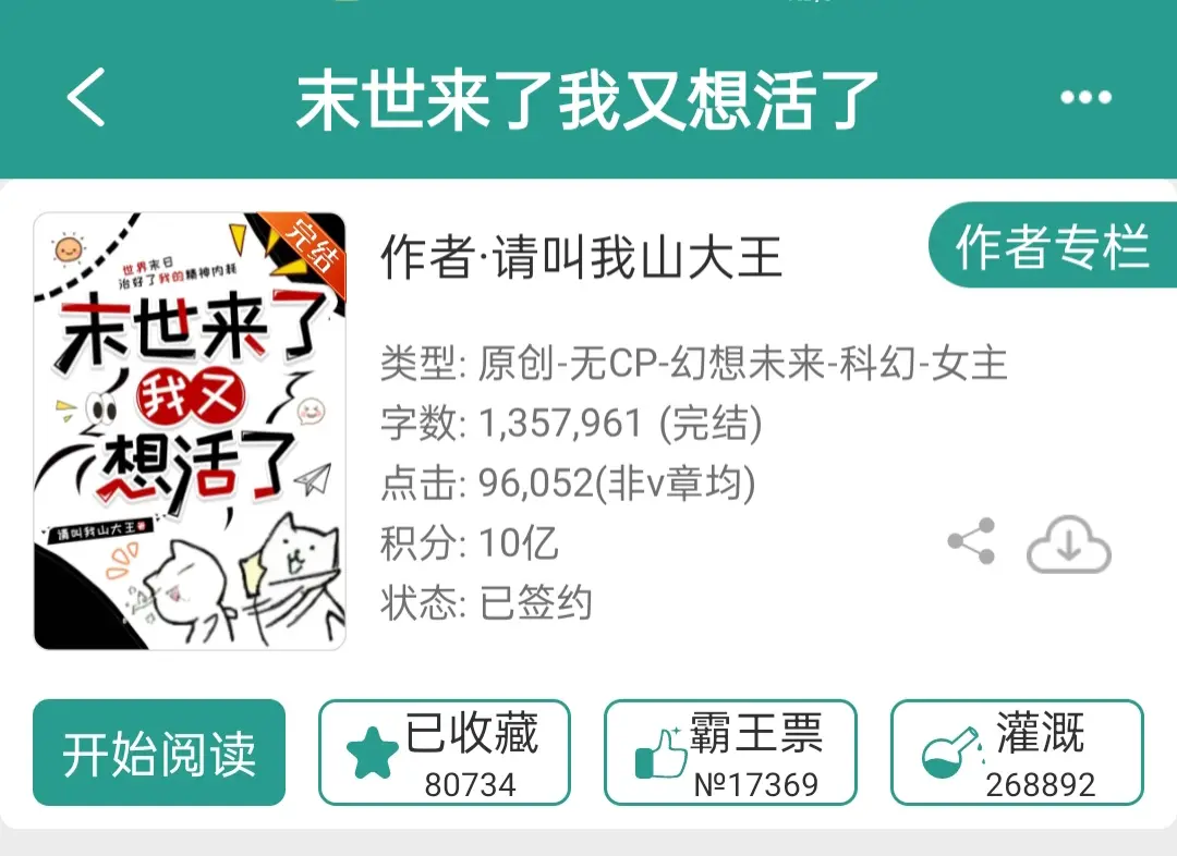 在世界末日吃香喝辣。重要的事情说三遍:女主最强!女主最强！女主最强！！！