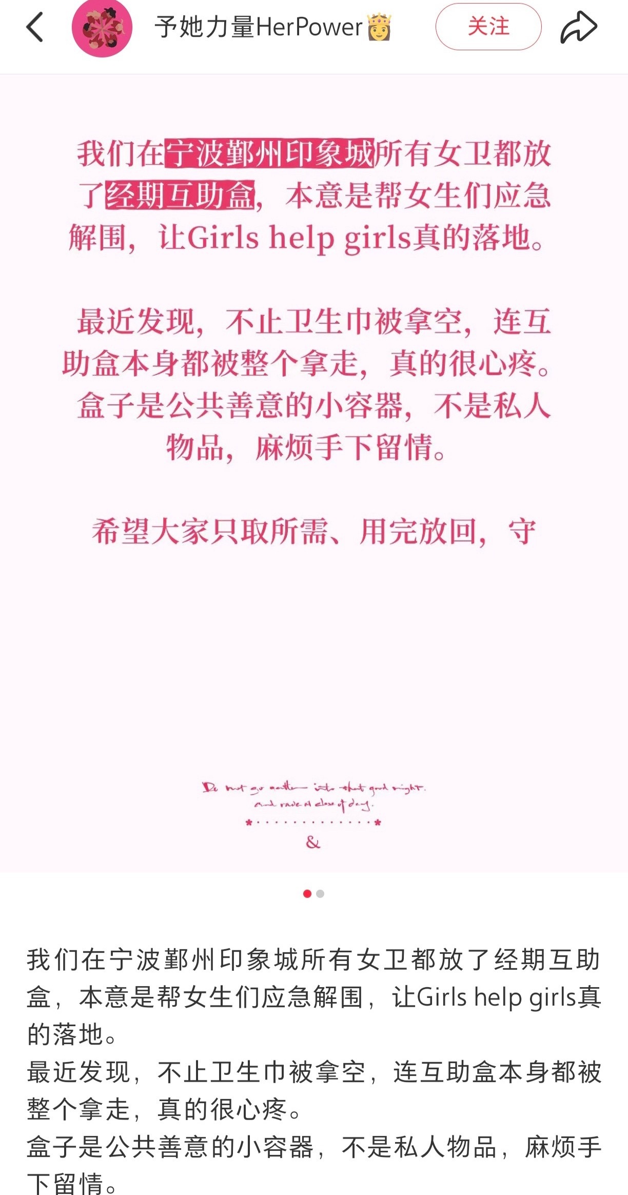 经期互助盒，不但卫生巾被拿了，装卫生巾的互助盒也被拿了 