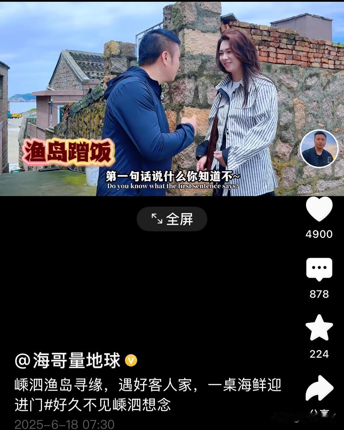 你好，我能去你家吃个饭吗？

那熟悉的声音、熟悉的套路在祖国的海岛上回荡！
海哥