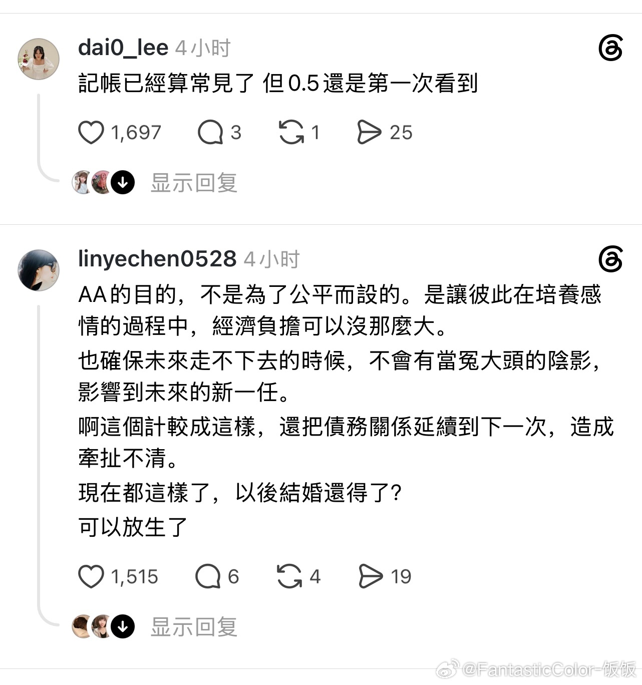 台湾网友分享和男友约会后，被男友要求AA精确到小数点 