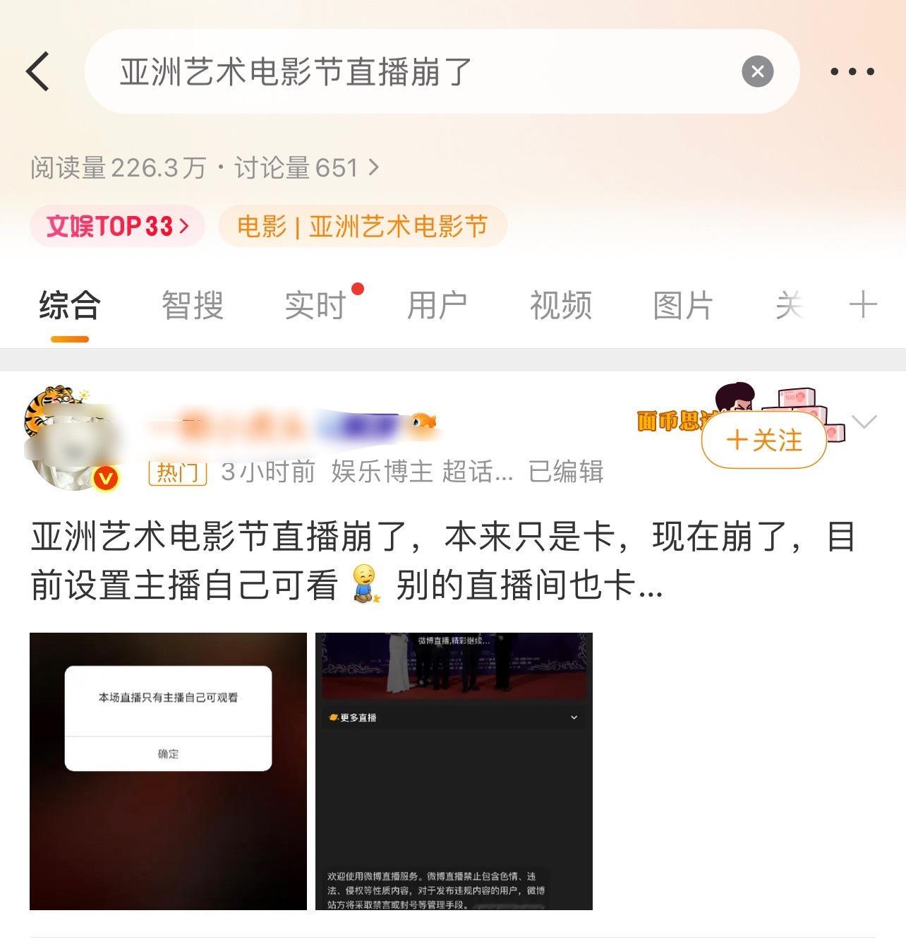 是崩了，还是因为windows不让直播，大家自有判断