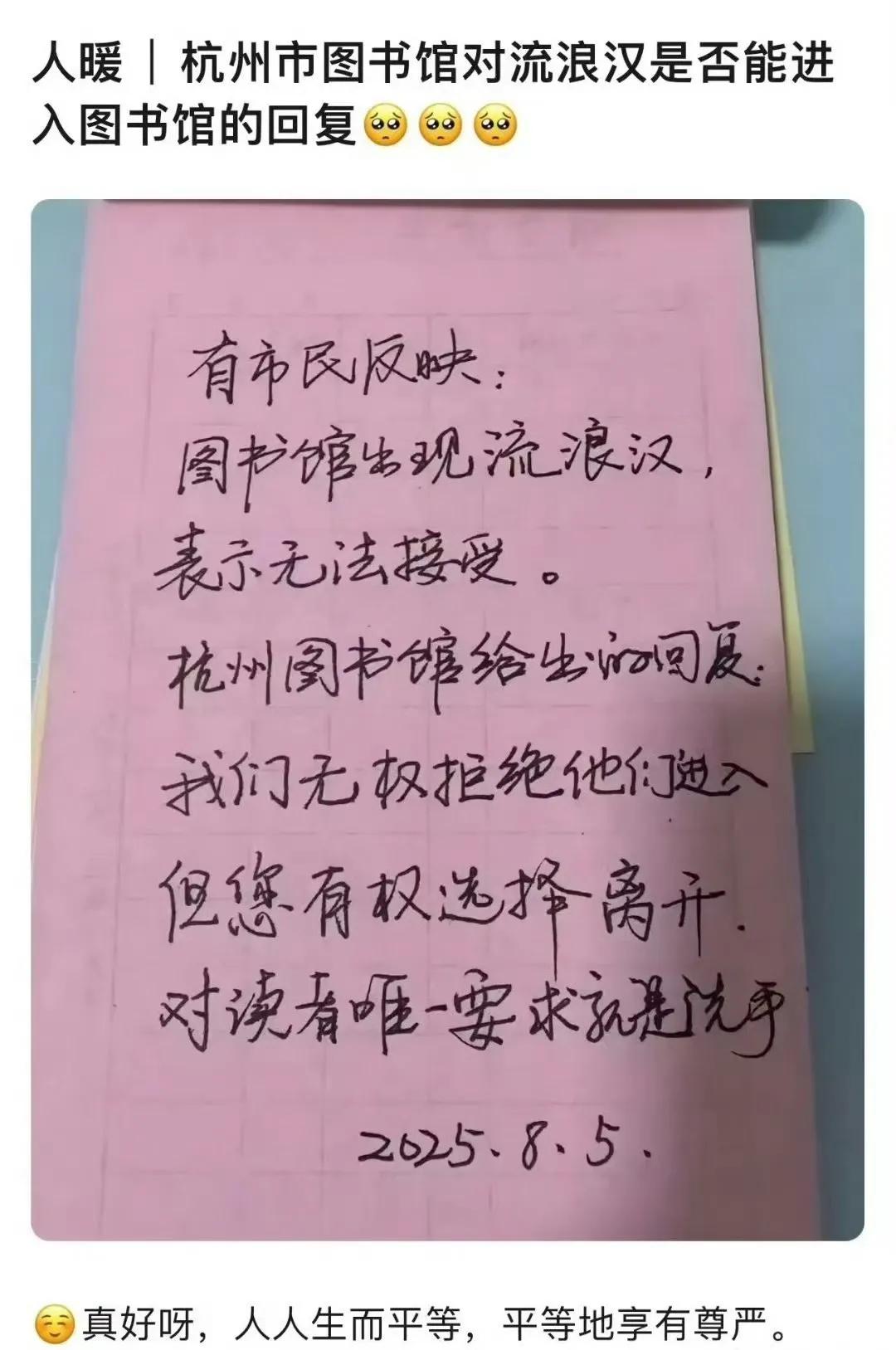杭州图书馆这个回复真好。
