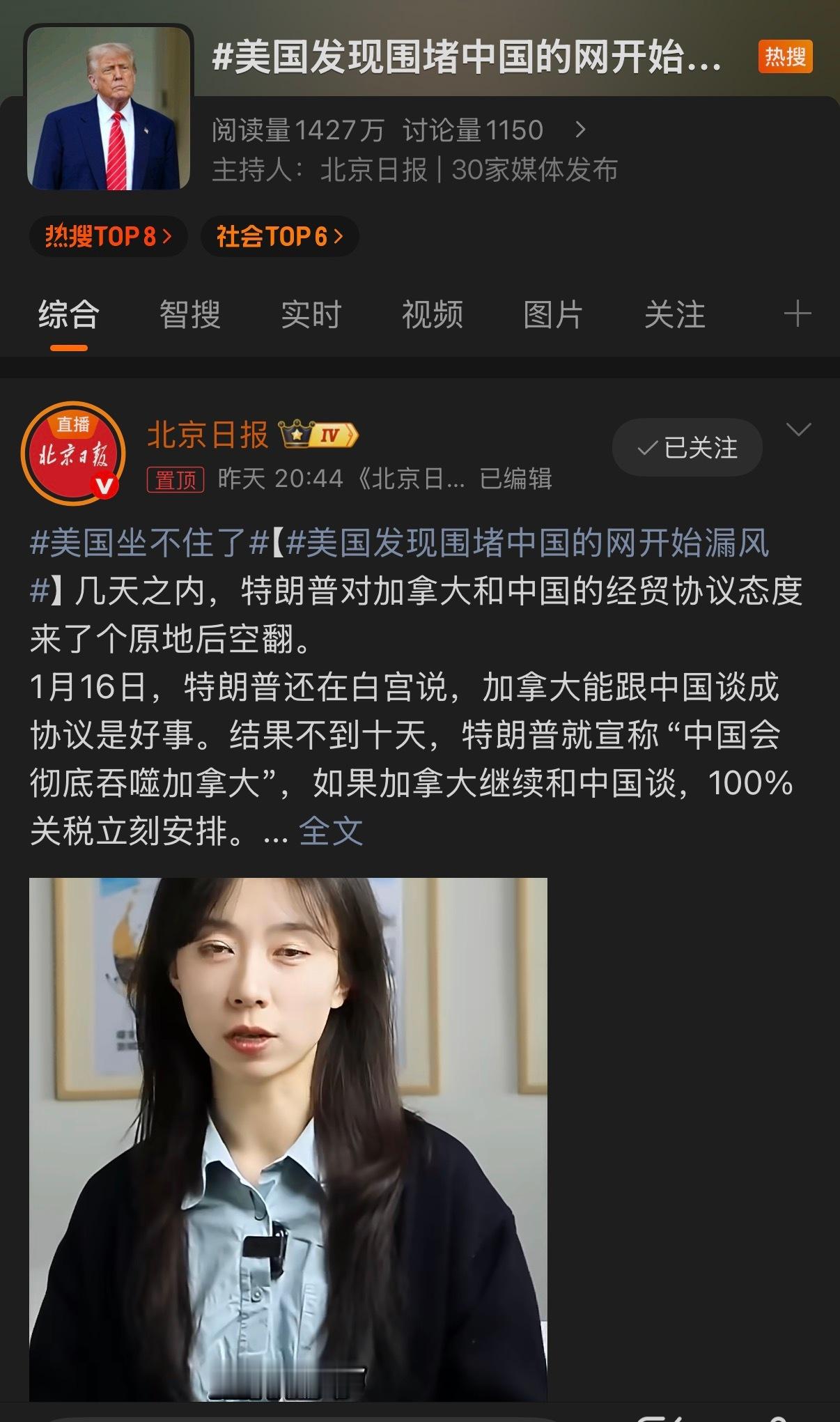 🔻加拿大要抵挡住美国的压力还是很难的。美国发现围堵中国的网开始漏风热点现场海外