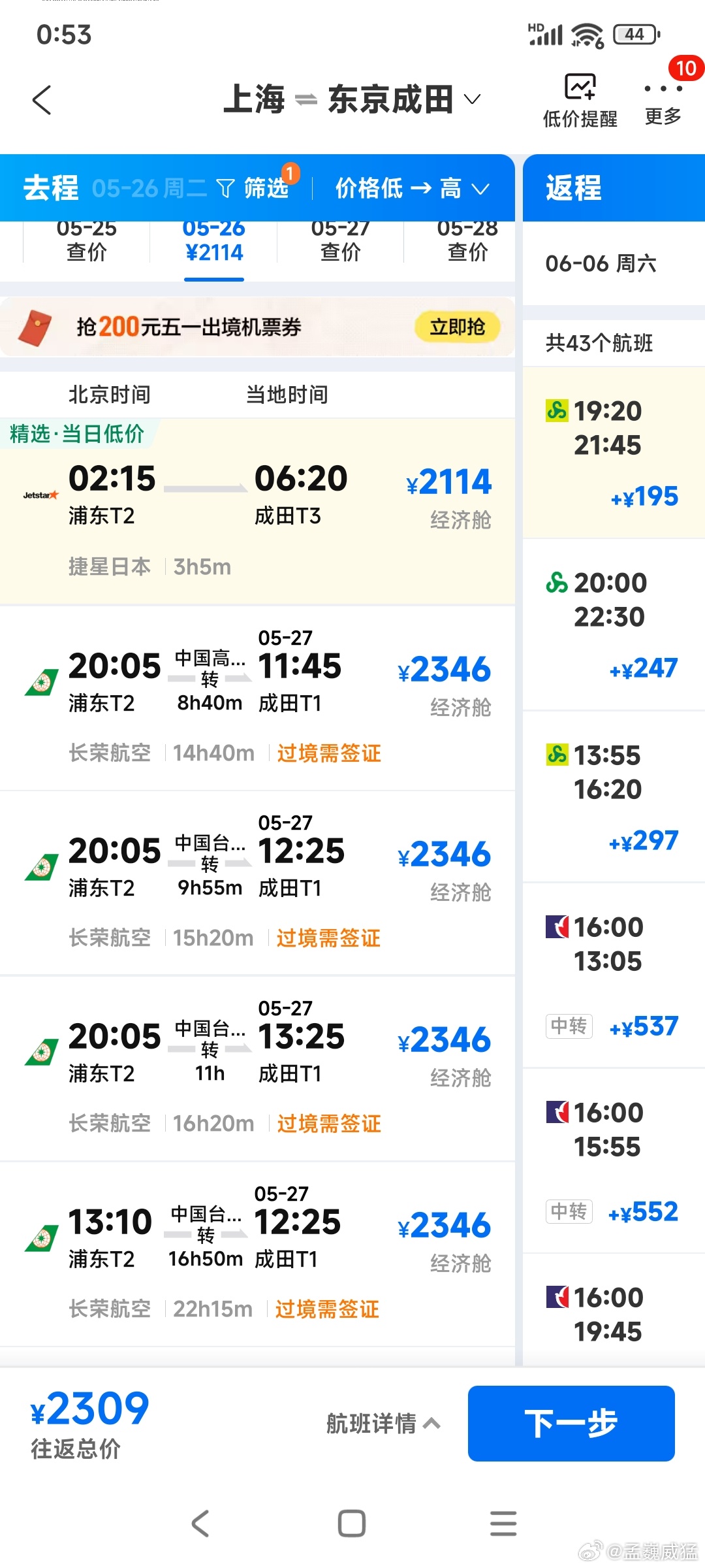 看中捷星前提有二。确认不买多，没啥了不得的需要称分量的箱子。时间点合适。全日空的