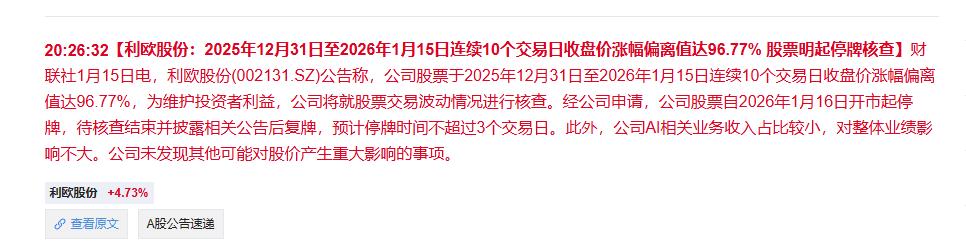 最后一个硬挺的中军龙头六欧也被停牌了。
根本就没有异动呀，也停牌，
算了，短线没