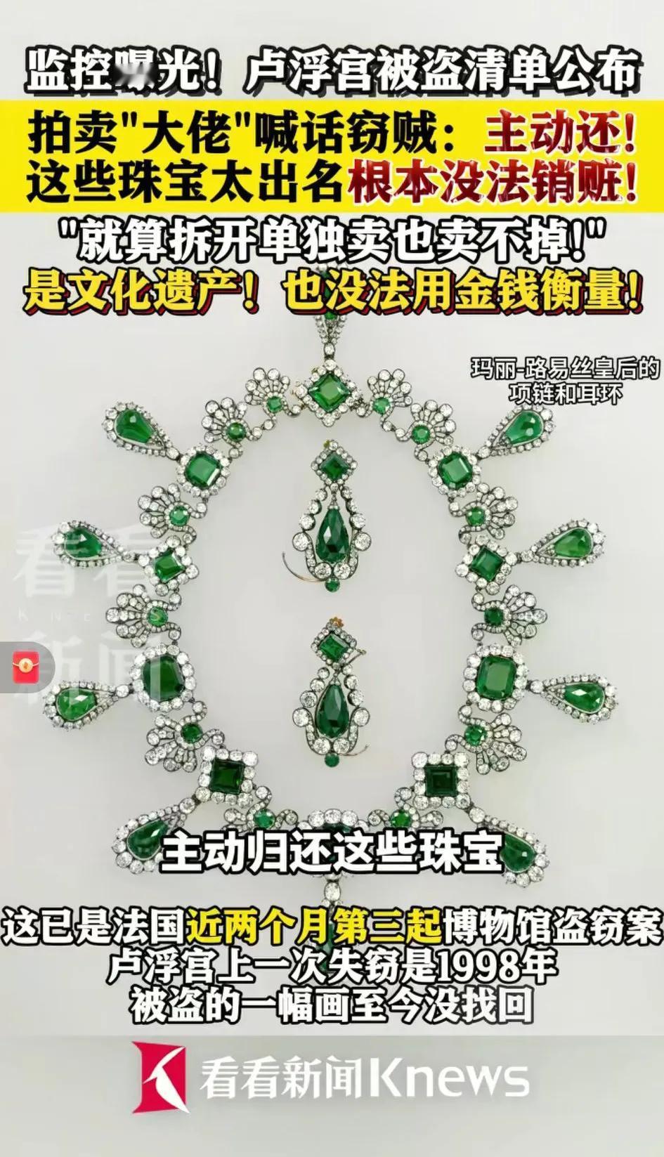 究竟是浪漫巴黎？还是“大盗之城”啊？[大笑]前脚喊着守护文化遗产，后脚珍宝就成盗