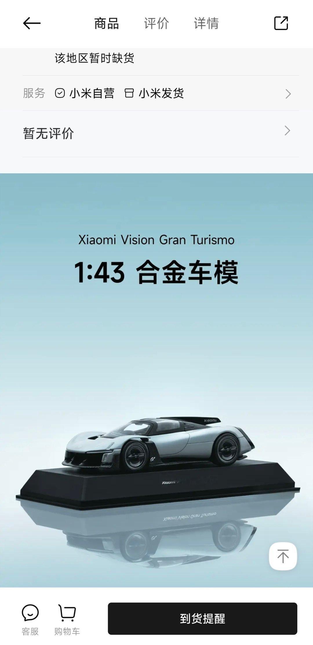 Xiaomi Vision Gran Turismo 1:43合金车模，抢到了，