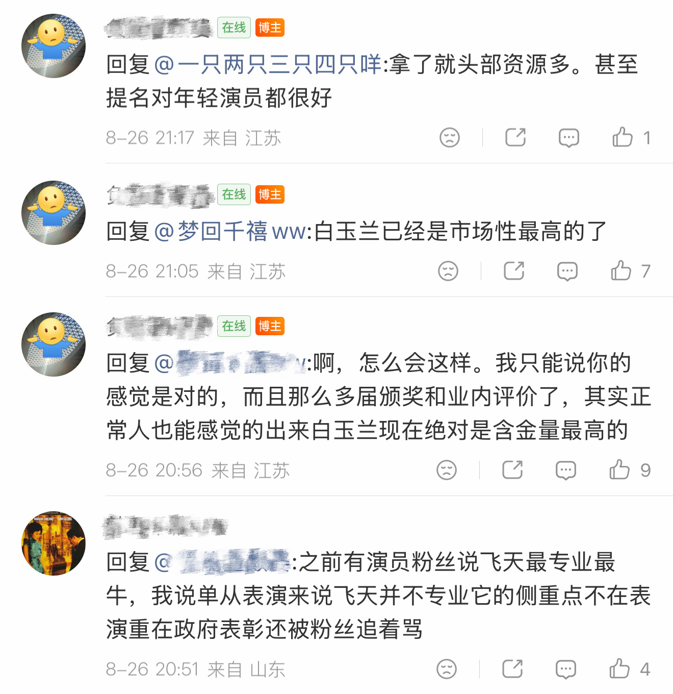 卧槽我真笑晕了，难怪之前腾讯招商还是啥，演员和导演的三大奖履历都只写白玉兰和飞天
