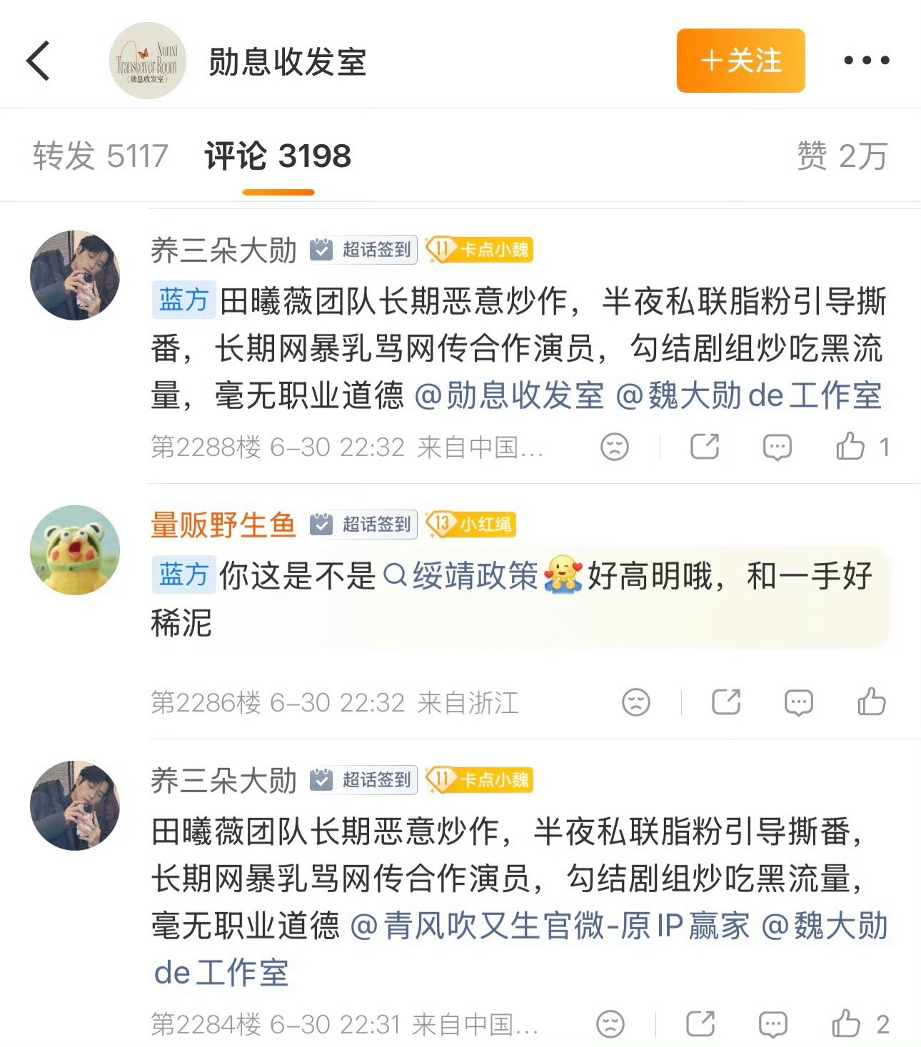 ：在让工作室给魏大勋道歉 