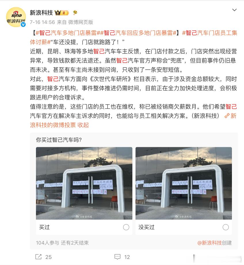 胖哥汽车频道 智己LS9 Hyper不是刚上~智己汽车多地门店暴雷智己汽车回应多