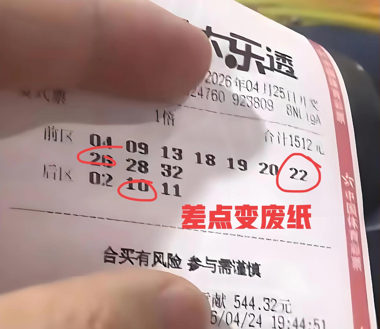 被我说中了吧！这张票最多就是2+1，最后差点变成废纸，前区基本上都是杀号[大笑]