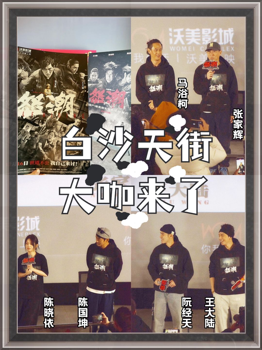 在白沙天街看电影🎬近距离接触明星大咖啦🤩
