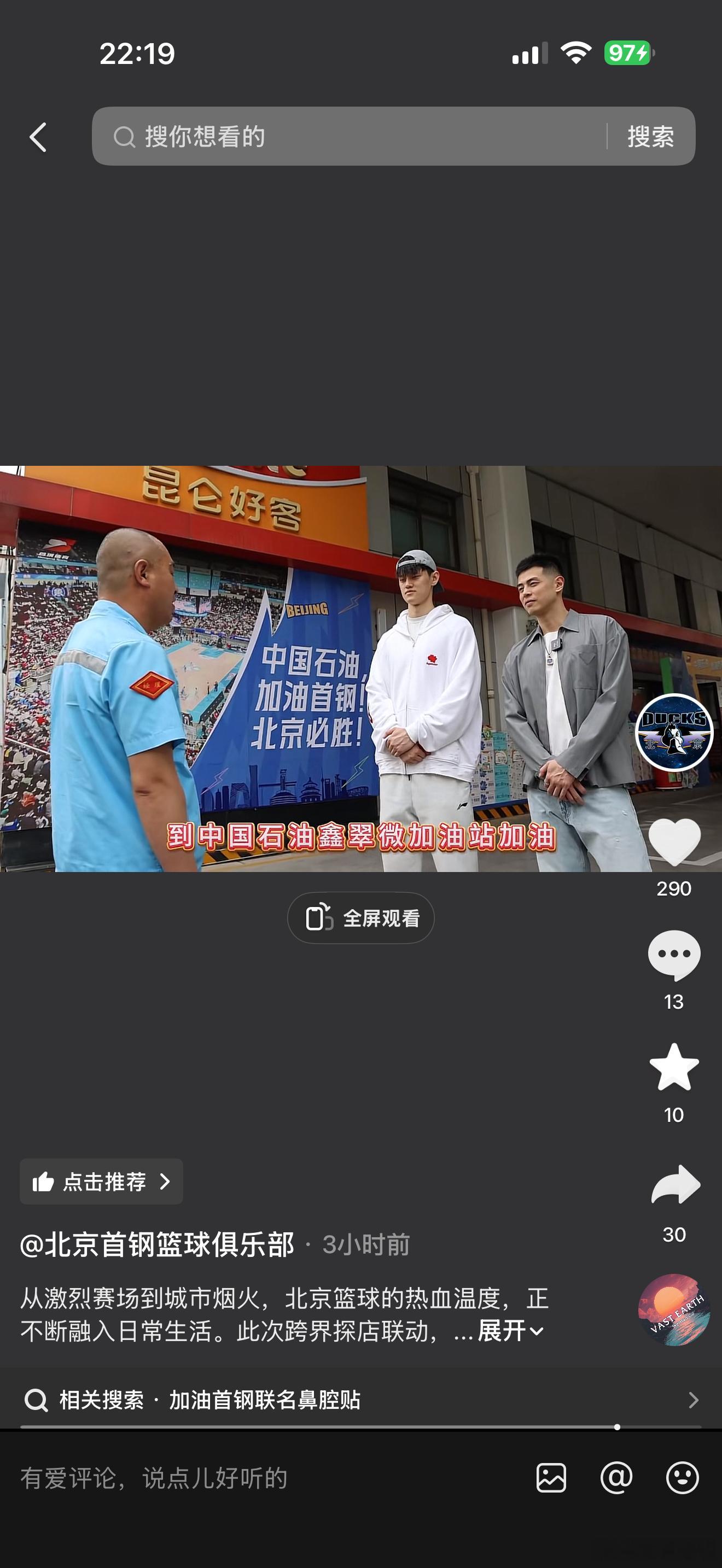 推广出去，有加油的可以上这儿加，好像还有购买球票的相关优惠，加油站里面还有咱球队