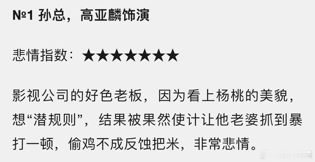 #高亚麟演过潜规则老板# 高亚麟曾客串过《咱们结婚吧》，饰演的影视公司里的“潜规