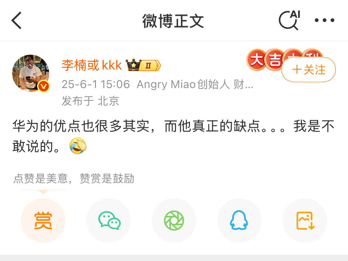 李楠这发言敢说，又不敢说，华为真正的缺点是啥？ ​​​