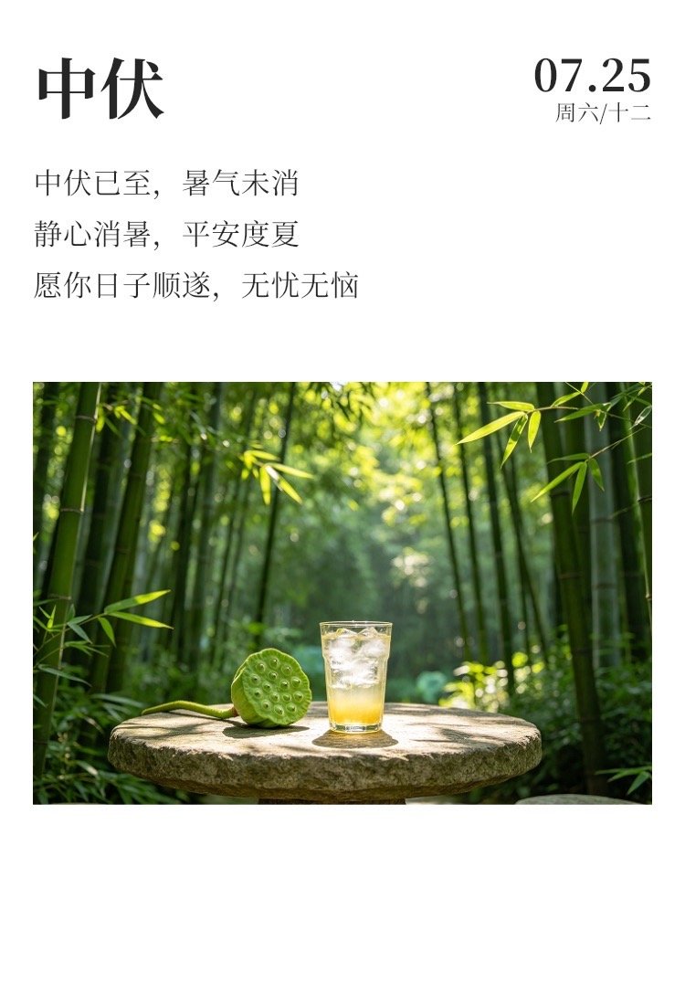 早安  ⛈️每日早起打卡 今日中伏，烈日炎炎暑气正盛，多吃蔬果，切莫贪凉。愉快度