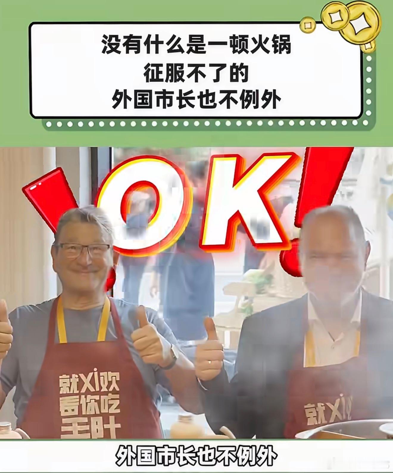 外国市长在安徽拿起筷子放下架子 正式的文化交流偏向于观摩和学习，氛围难免拘谨，而