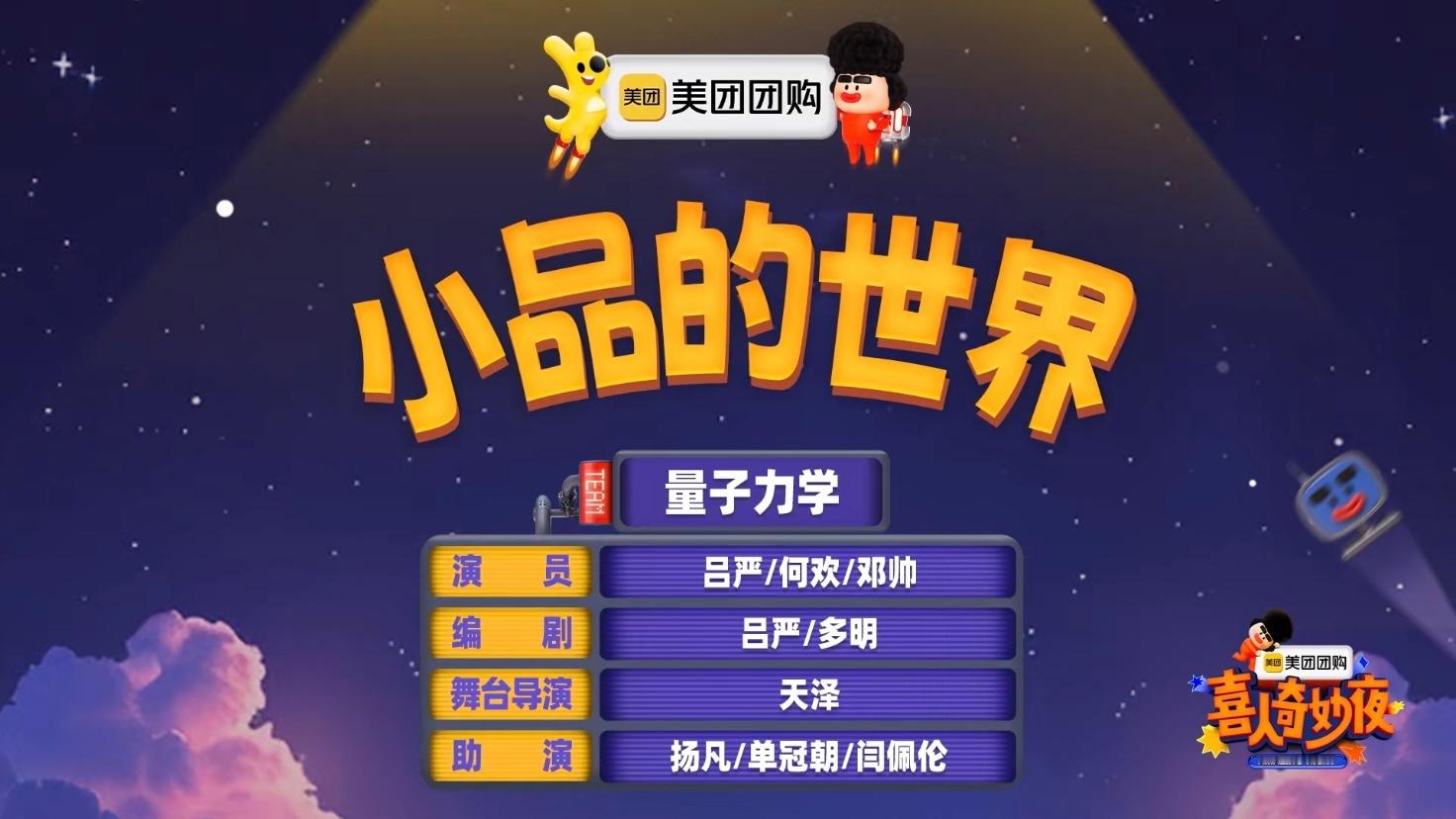 #那我春晚看什么呀#《小品的世界》满票第一！很久不见吕严，喜剧最强吐槽役，节奏一