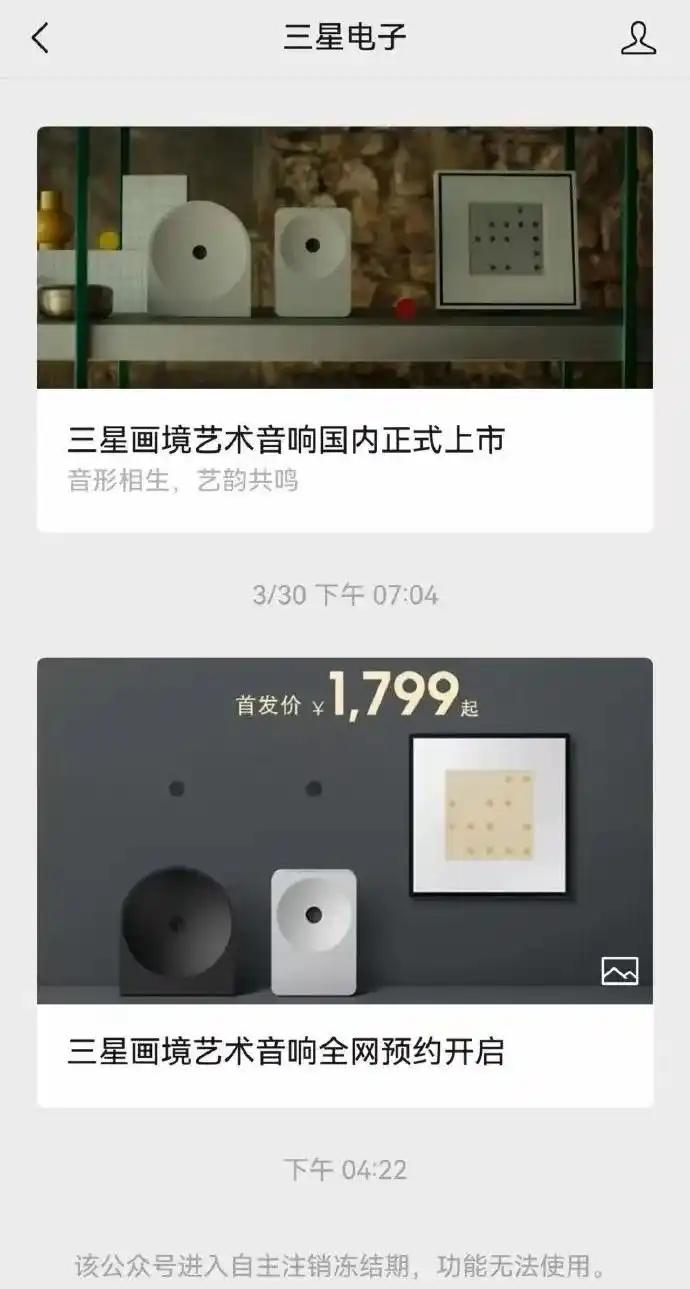 有网友发现，三星电子公众号目前处于冻结状态，疑似注销。此前，三星电子宣布，家电业