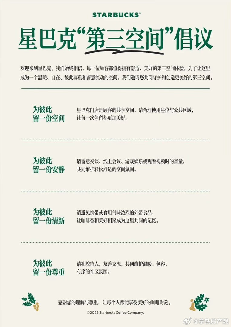星巴克 消费入座你就别说星巴克了，所有咖啡店、奶茶店都坐满了用电脑办公的人，很多
