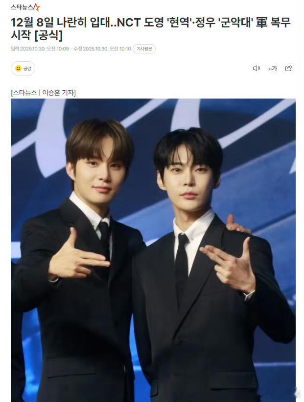 道英廷祐12月8日入伍 据韩媒，NCT道英 x 廷祐将于12月8日入伍。 ​​​