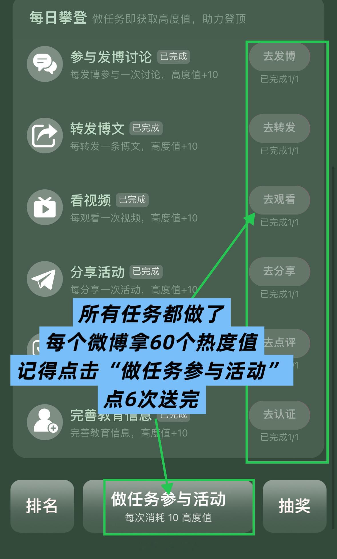 探索新境发起的这个活动，第四站要85万【这个“每天每个微博都可以重新做”，然后把
