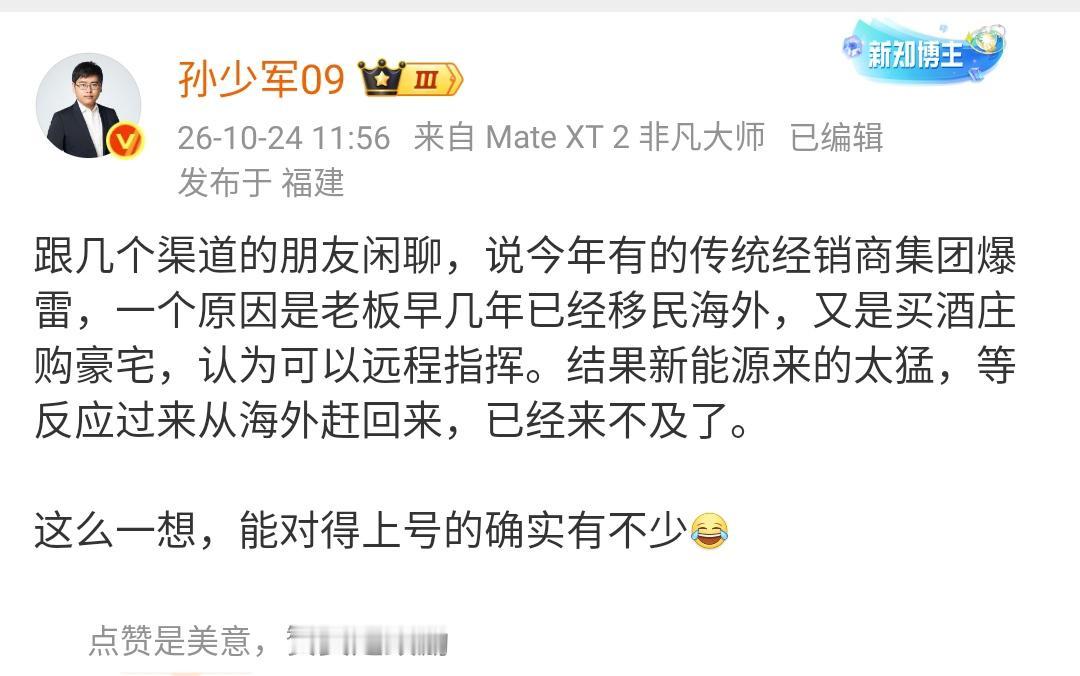 孙少军：跟几个渠道的朋友闲聊，说今年有的传统经销商集团爆雷，一个原因是老板早几年