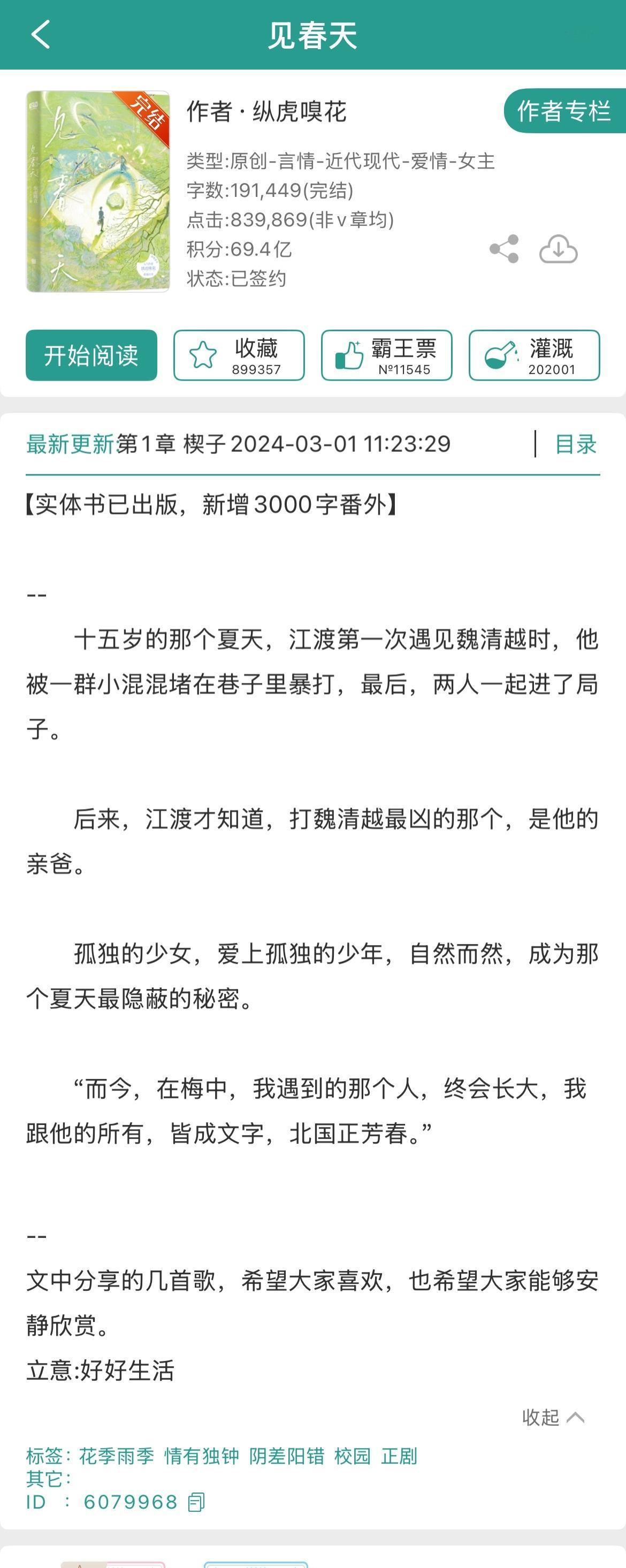 woc陈飞宇王影璐要二搭《见春天》（这本是be）陈飞宇王影璐或二搭见春天