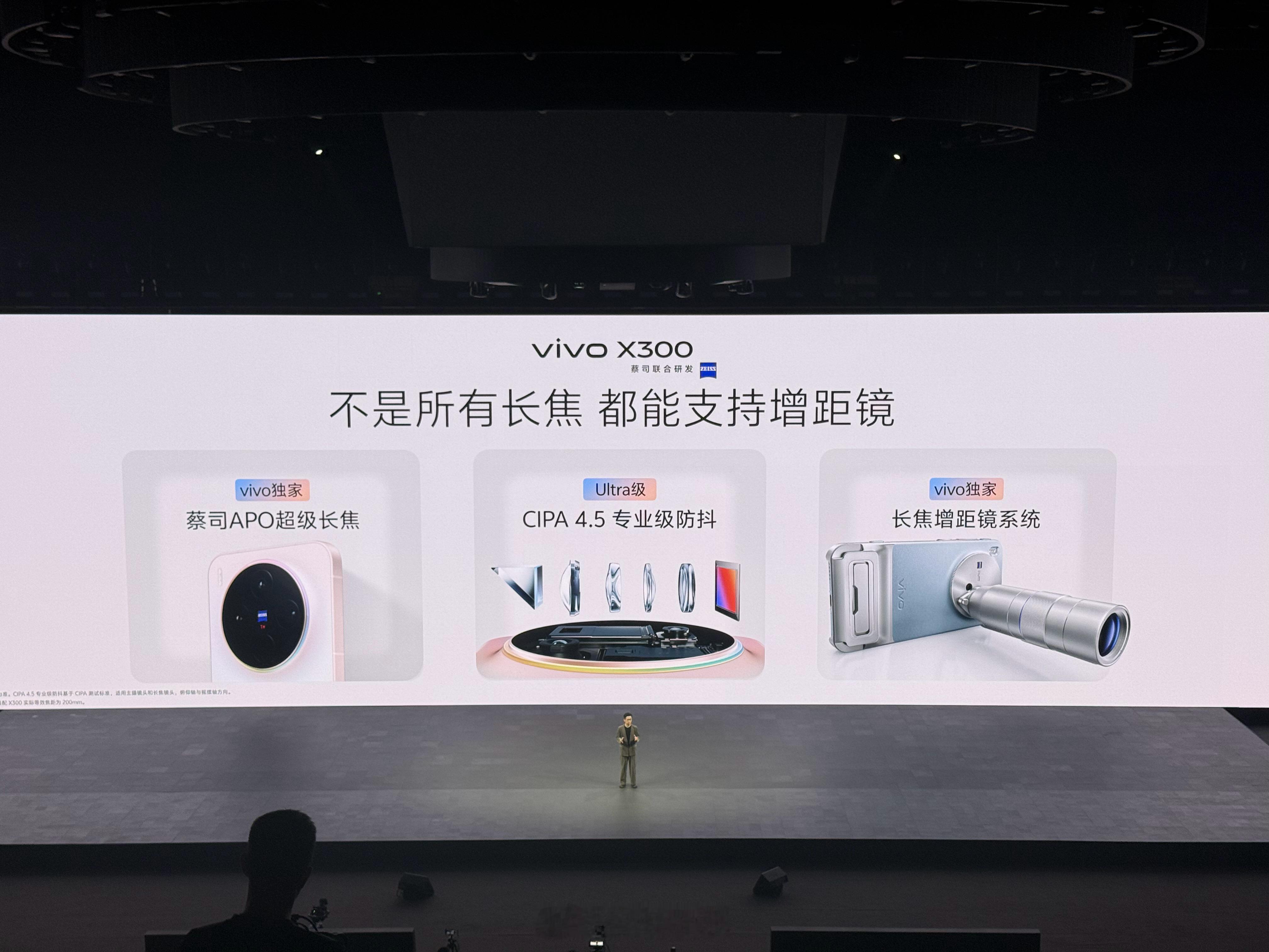 圆是橘子不是苹果vivoX300系列发布会 稳了！vivo X300标准版也支持