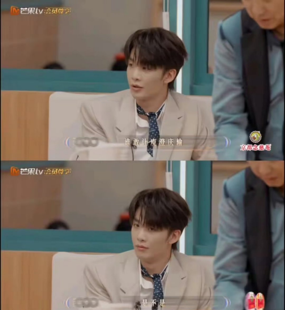 王赫野把庾澄庆哄成胚胎了，咱们王赫野这小嘴，太会说了！ 