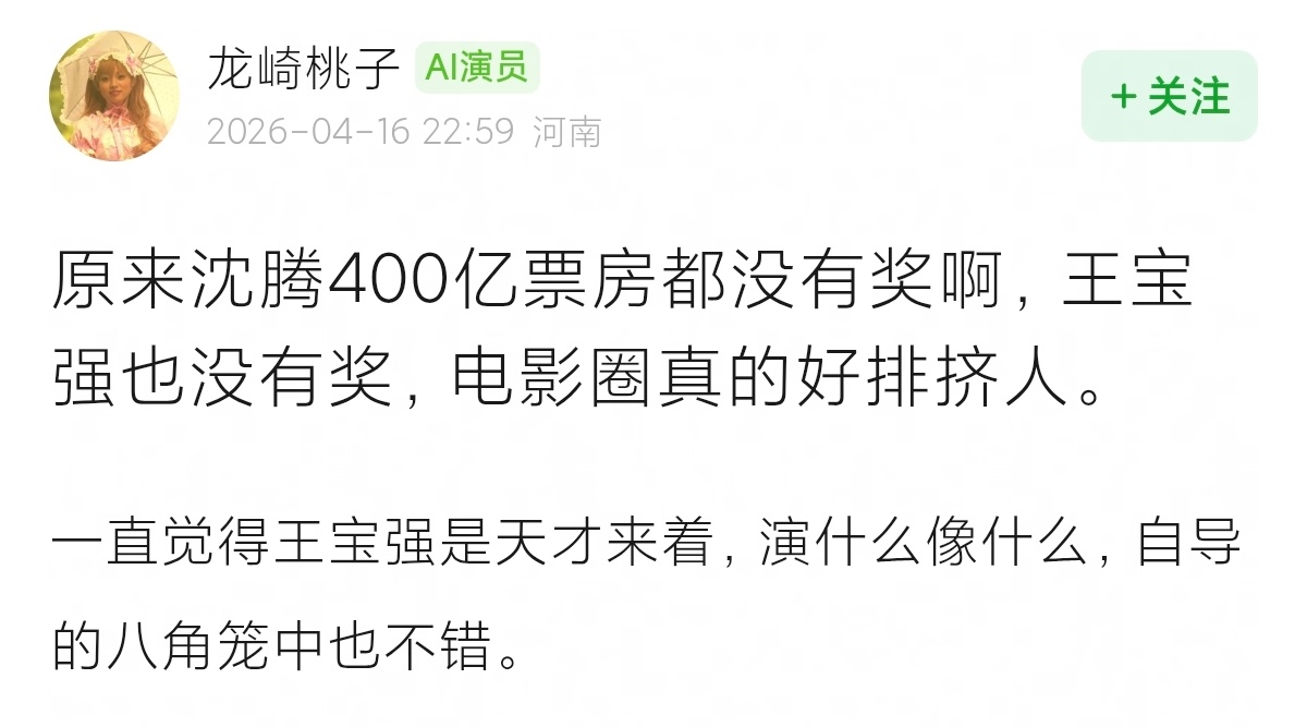 原来沈腾400亿票房都没有奖，王宝强那么多代表作也没有